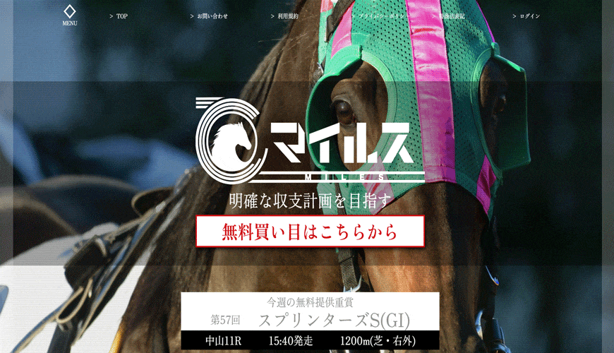 【検証中】マイルス