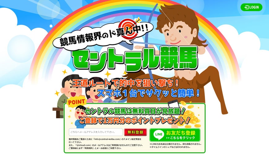 【閉鎖】セントラル競馬