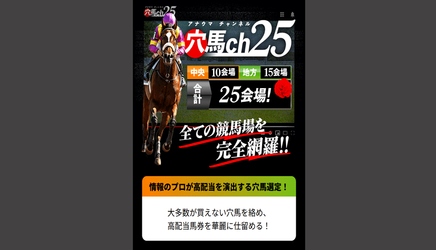 【優良】穴馬ch２５