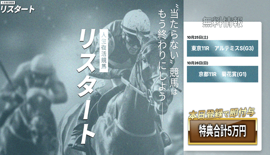 【優良】リスタート